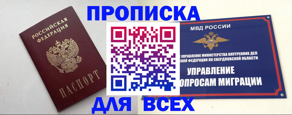 прописка 2025 в Кизилюрте